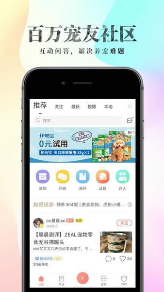 波奇宠物app v4.7.34 安卓版最新版 0