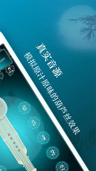 葫芦丝 葫芦丝app下载