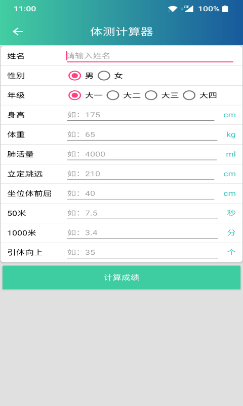 体适能软件 体适能app下载