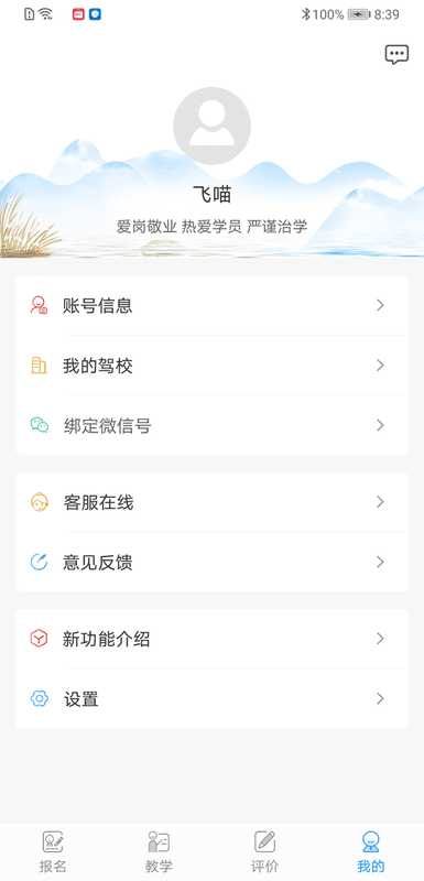 学车不教练版app v6.3.2 安卓版 0