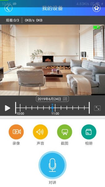 家家智联app 家家智联摄像头app