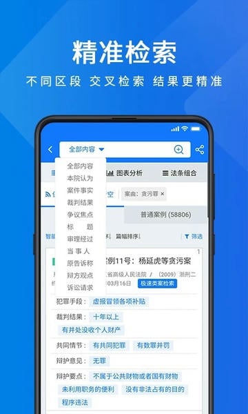 聚法案例专业版 v4.8.3 安卓版 1
