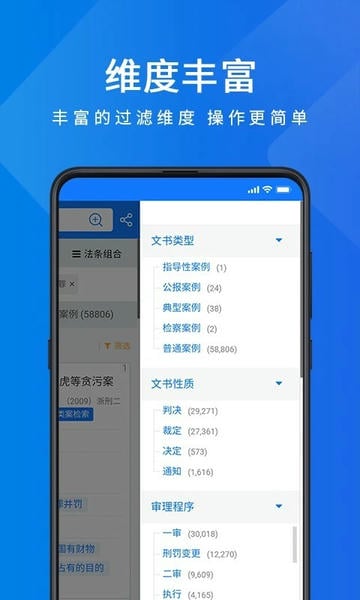 聚法案例app下载安装