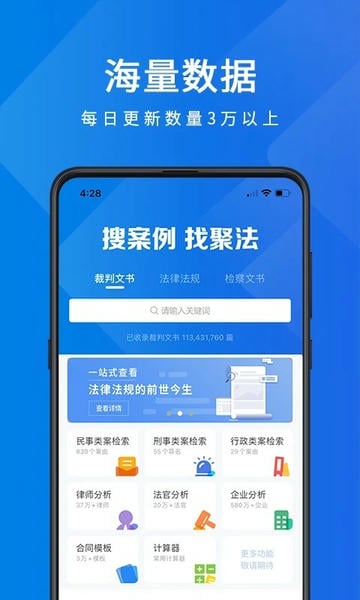 聚法案例专业版 v4.8.3 安卓版 2