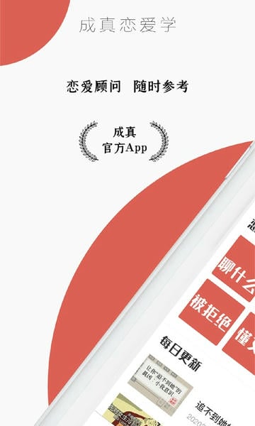 迷上我恋爱软件 v4.0.4 安卓最新版 0