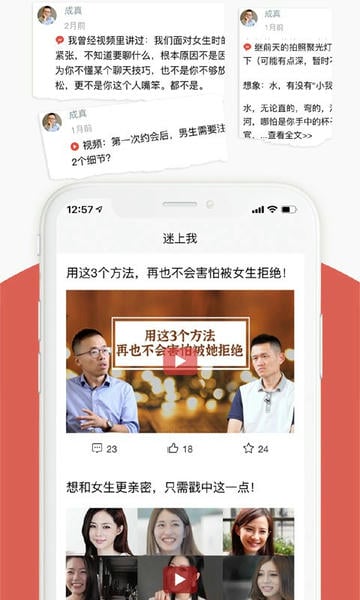 迷上我恋爱软件 v4.0.4 安卓最新版 1