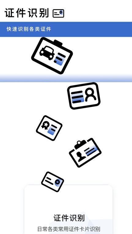 转易侠扫描王软件 v5.5.7 安卓版 1