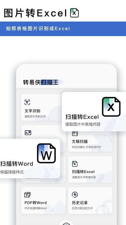 转易侠扫描王软件 v5.5.7 安卓版 2