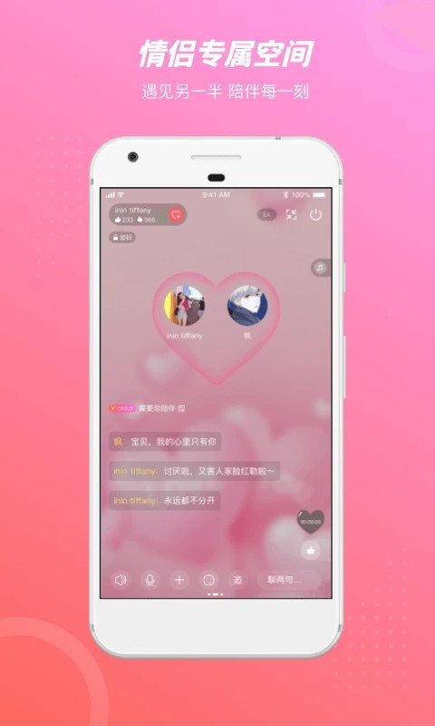 语玩聊天交友软件 v2.63.2 安卓官方版 1