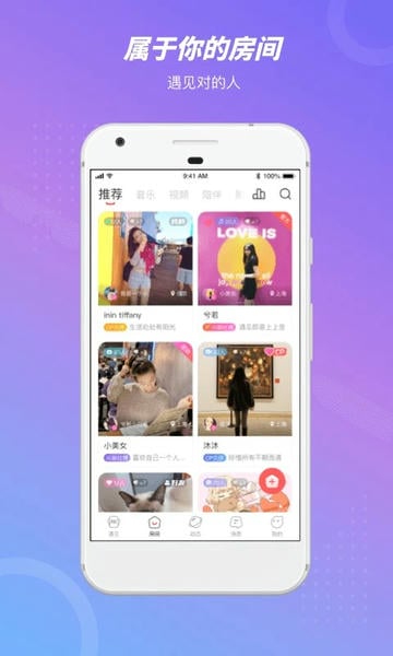 语玩聊天交友软件 v2.63.2 安卓官方版 0