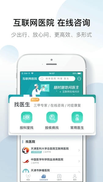 科瑞泰q医预约挂号app v6.6.7 安卓最新版 1