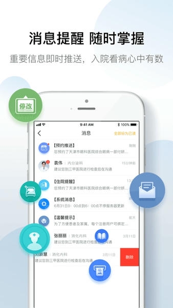 科瑞泰q医预约挂号app v6.6.7 安卓最新版 2