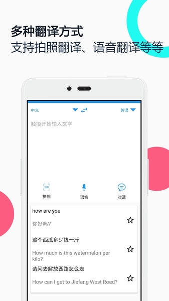 中英语音同声翻译app v2.1.0 安卓版 0