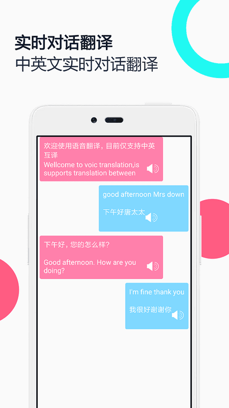 中英语音同声翻译 中英语音同声翻译软件下载
