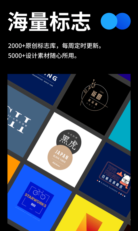 全民Logo手机版 v2.2.0 安卓版 1