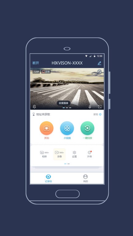 海康慧眼行车记录仪官方版 海康慧眼行车记录仪app