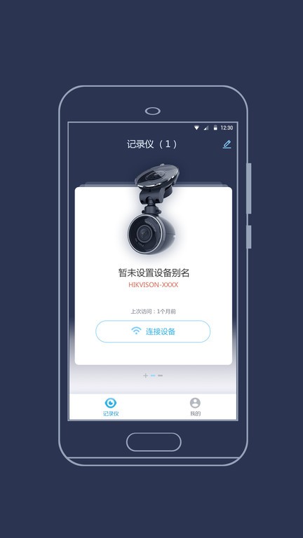 海康慧眼行车记录仪官方版 v3.5.1build2026073009_build220722 安卓版 2