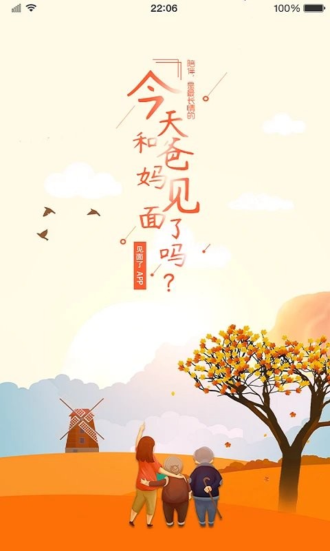 见面了最新版 v3.0.32 安卓版 0