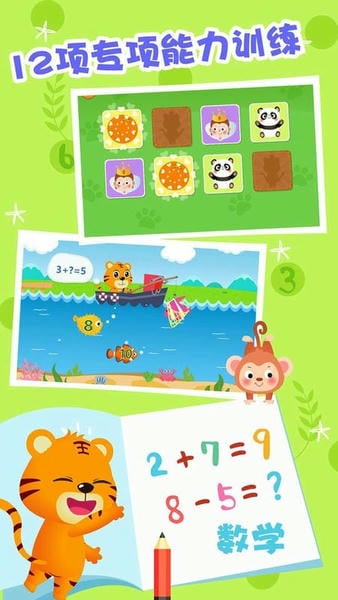 贝乐虎逻辑思维手机版 v5.5.0 安卓版 2
