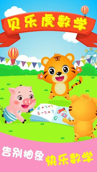贝乐虎逻辑思维手机版 v5.5.0 安卓版 0