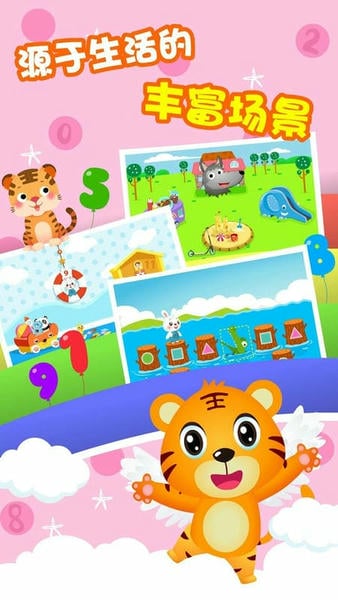 贝乐虎逻辑思维手机版 v5.5.0 安卓版 1