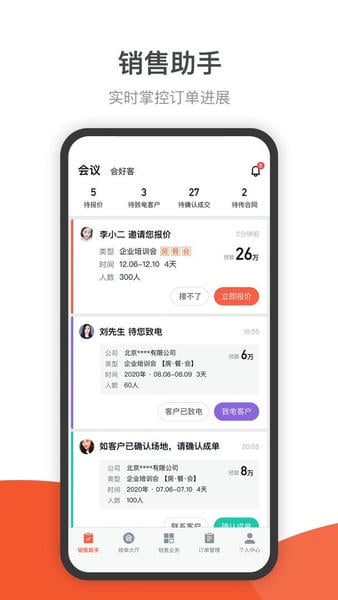 会小二帮最新版 会小二帮官方版