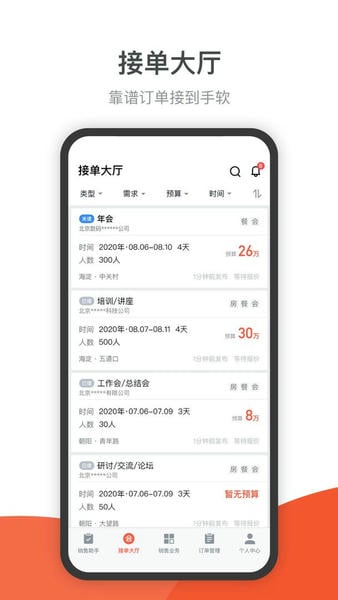 会小二帮最新版 v3.1.5 安卓版 0