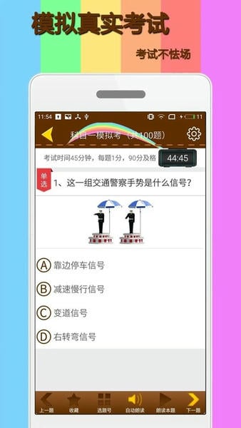科目一模拟考试练习app下载