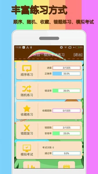 科目一模拟考试练习软件 v2.1.1 安卓版 2