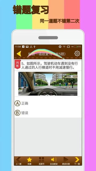 科目一模拟考试练习软件 v2.1.1 安卓版 1