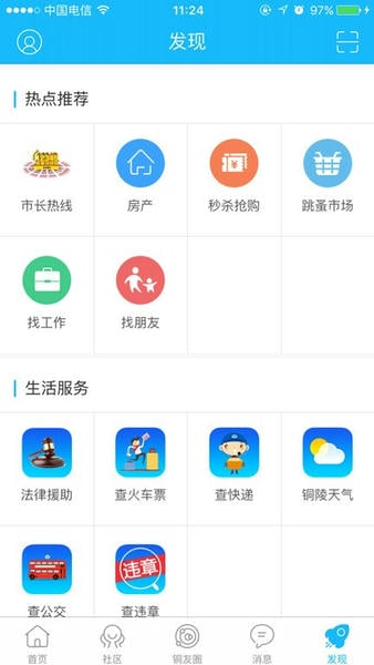 铜陵网app官方最新版本 v7.9.7 安卓版 0