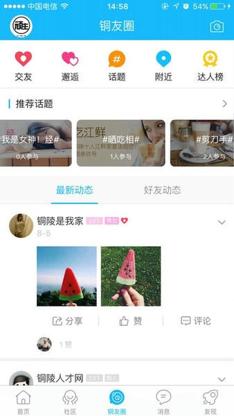 铜陵网app官方最新版本 v7.9.7 安卓版 1