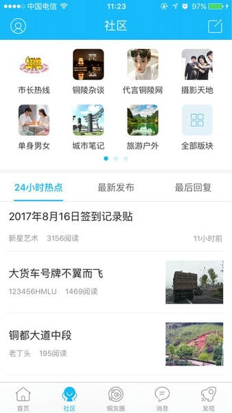 铜陵网app官方最新版本 v7.9.7 安卓版 2