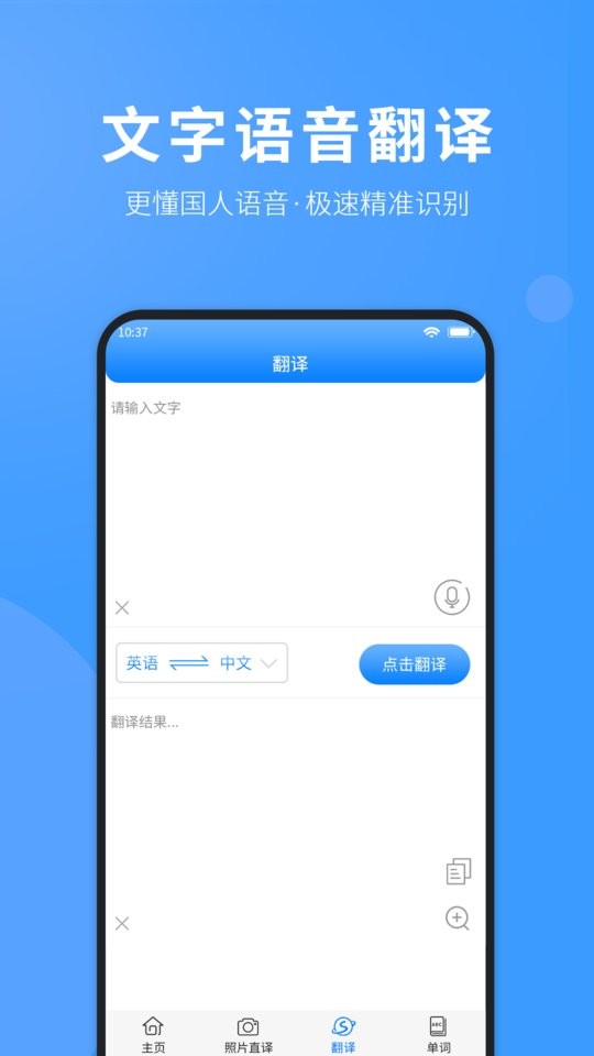 免费拍照翻译英语 v1.0.4 安卓版 2
