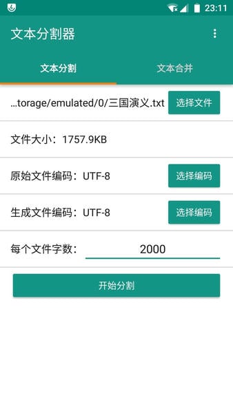 文本分割器app最新版 v1.7.1 安卓版 0