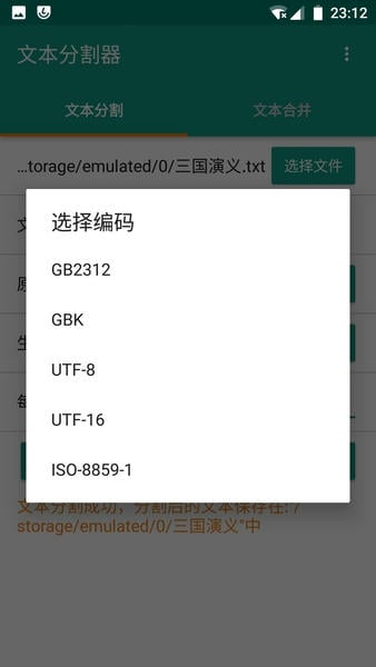 文本分割器app最新版 v1.7.1 安卓版 1