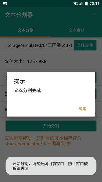 文本分割器app最新版 v1.7.1 安卓版 2