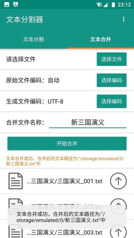 文本分割器app最新版 v1.7.1 安卓版 3