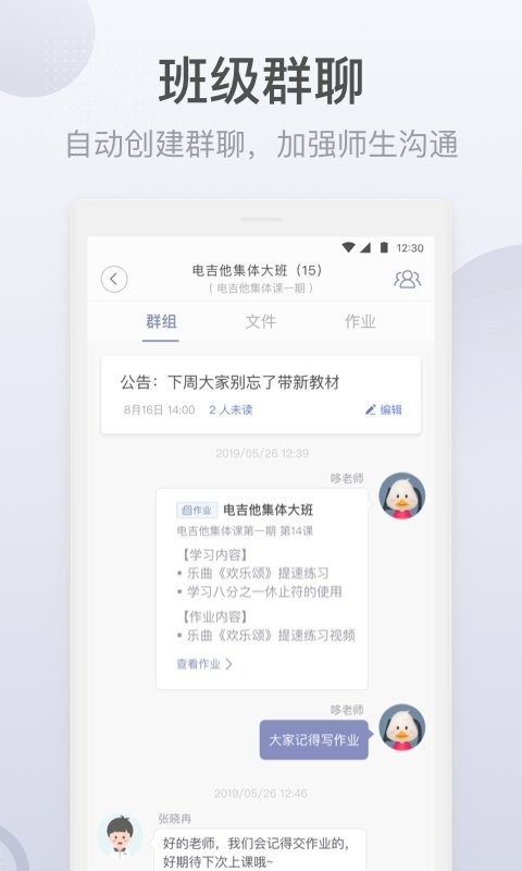九拍教师app v2.2.5.6 安卓版 1