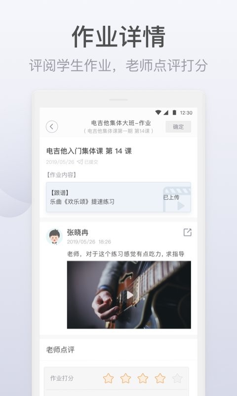 九拍教师app v2.2.5.6 安卓版 3