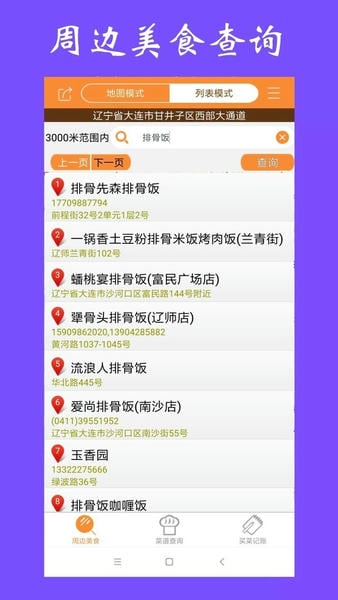 美食家常菜谱官方版 v1.3.5 安卓版 0