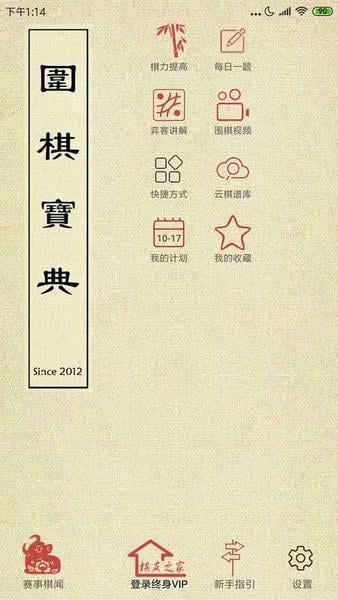围棋宝典app官方版 v13.2.1 安卓版 3
