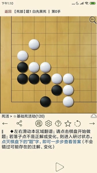 围棋宝典 围棋宝典app下载