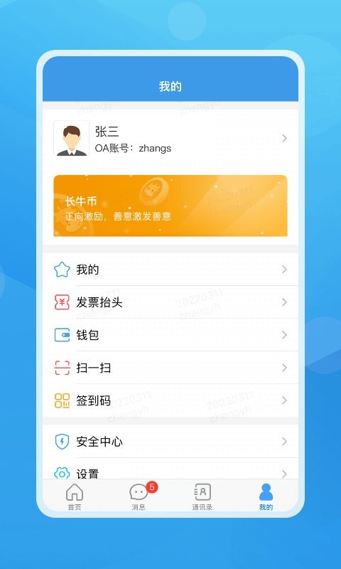 长江e家办公软件最新版 v9.13.5 安卓版 2