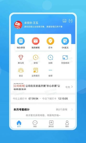 长江e家办公软件最新版 v9.13.5 安卓版 0