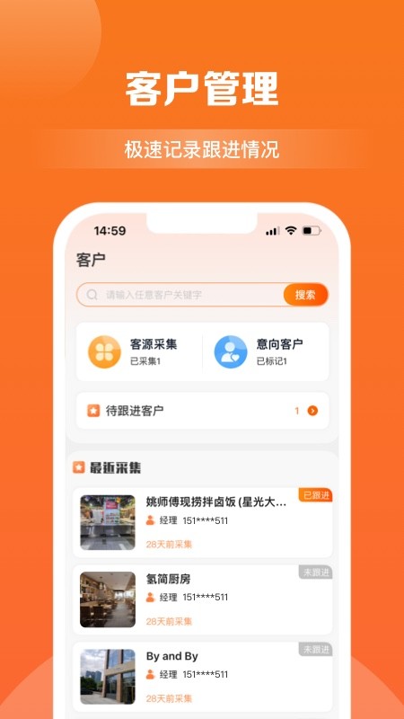 商讯拓客软件 v6.1.2 安卓版 0