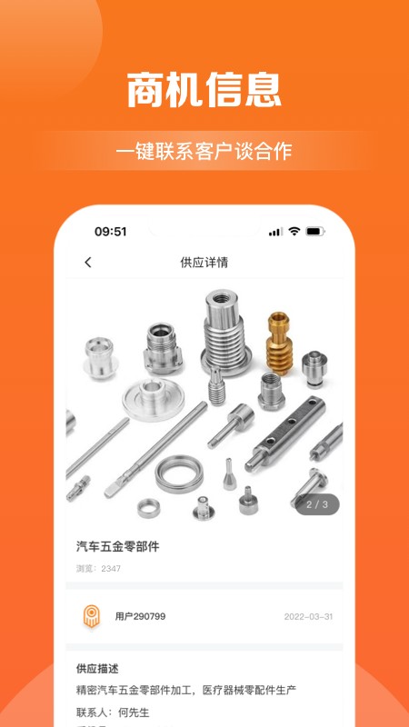 商讯拓客软件 v6.1.2 安卓版 1
