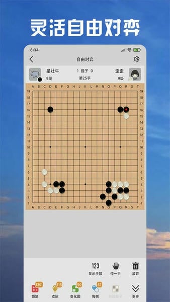 星阵围棋最新版 v5.0.2 安卓版 2