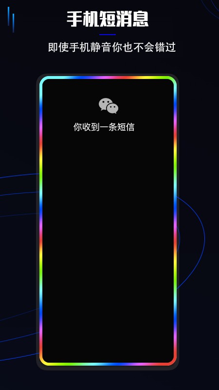 曲面闪光官方版 v3.3.2 安卓版 0