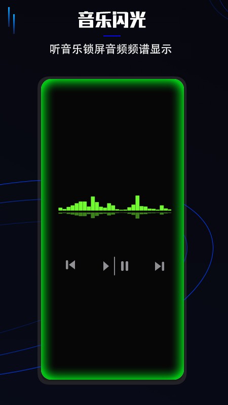曲面闪光 曲面闪光下载官方版